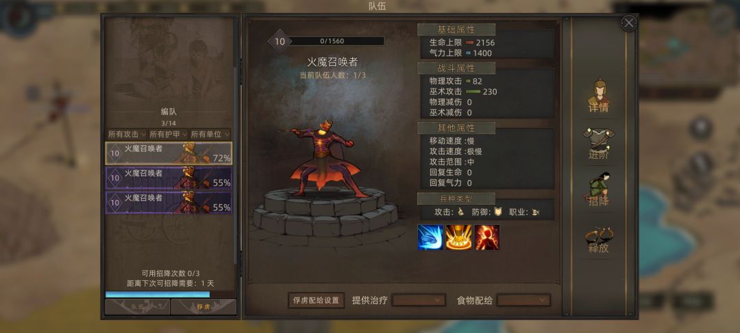 火魔适合招募吗? 1