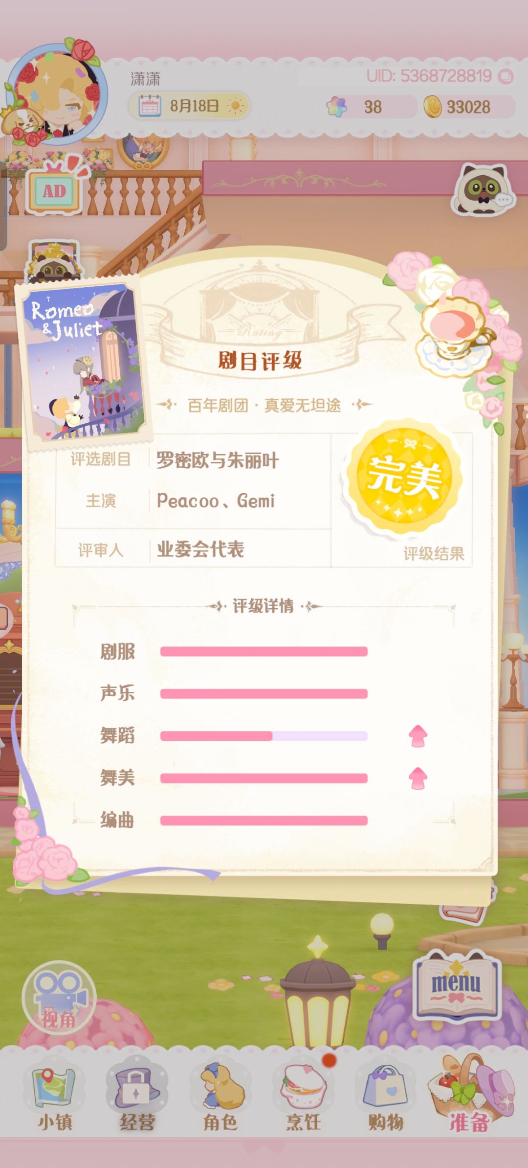 希望这次演出季结束我能剧本全五星 2