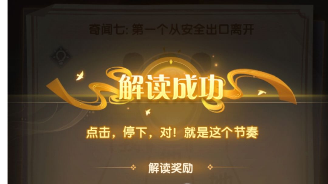 仙界奇闻七攻略截图