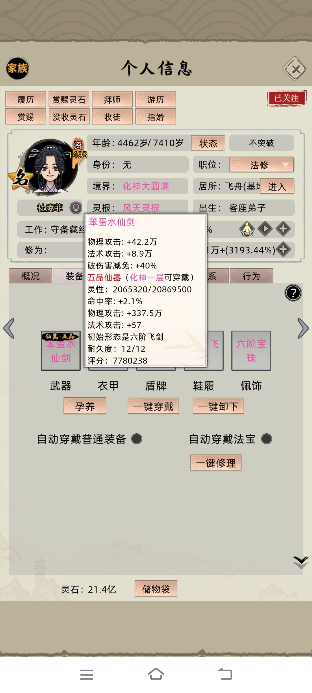 仙器五品,不养了,道心破碎了 1