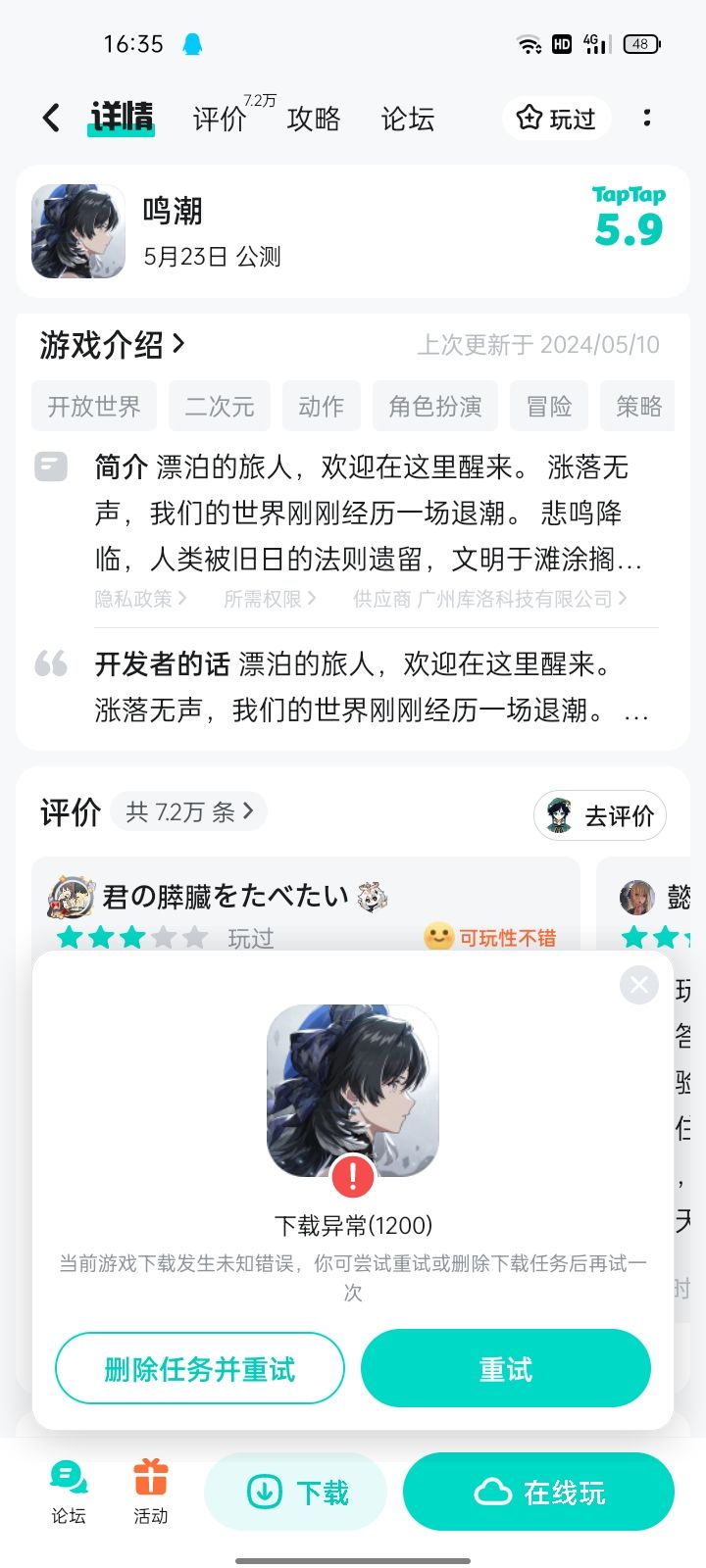 下载不了 1