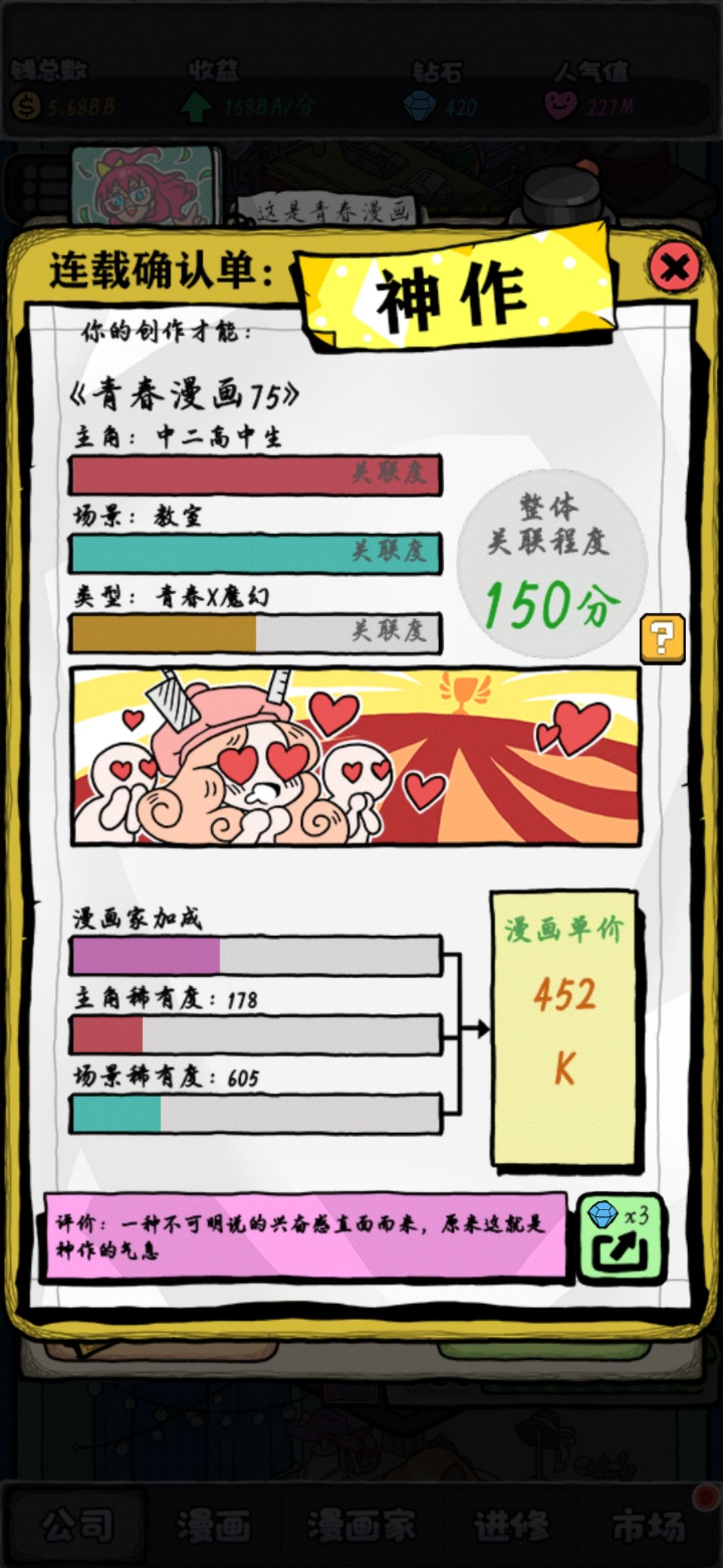 刷神作数量攻略(想冲神作榜可以看看) 2