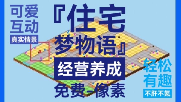 【新游安利局】经营养成哪家强？就来tap找开罗！截图