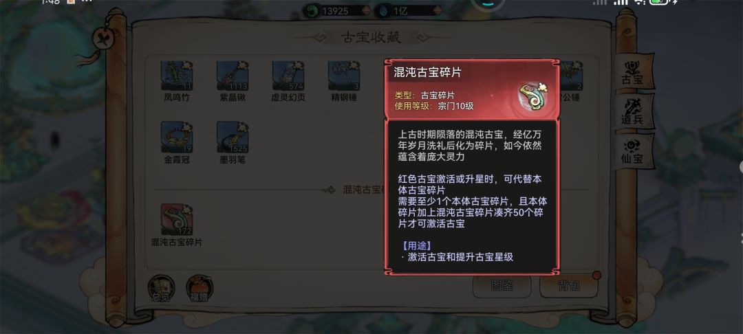 关于大话密宝碎片的一些建议。 5