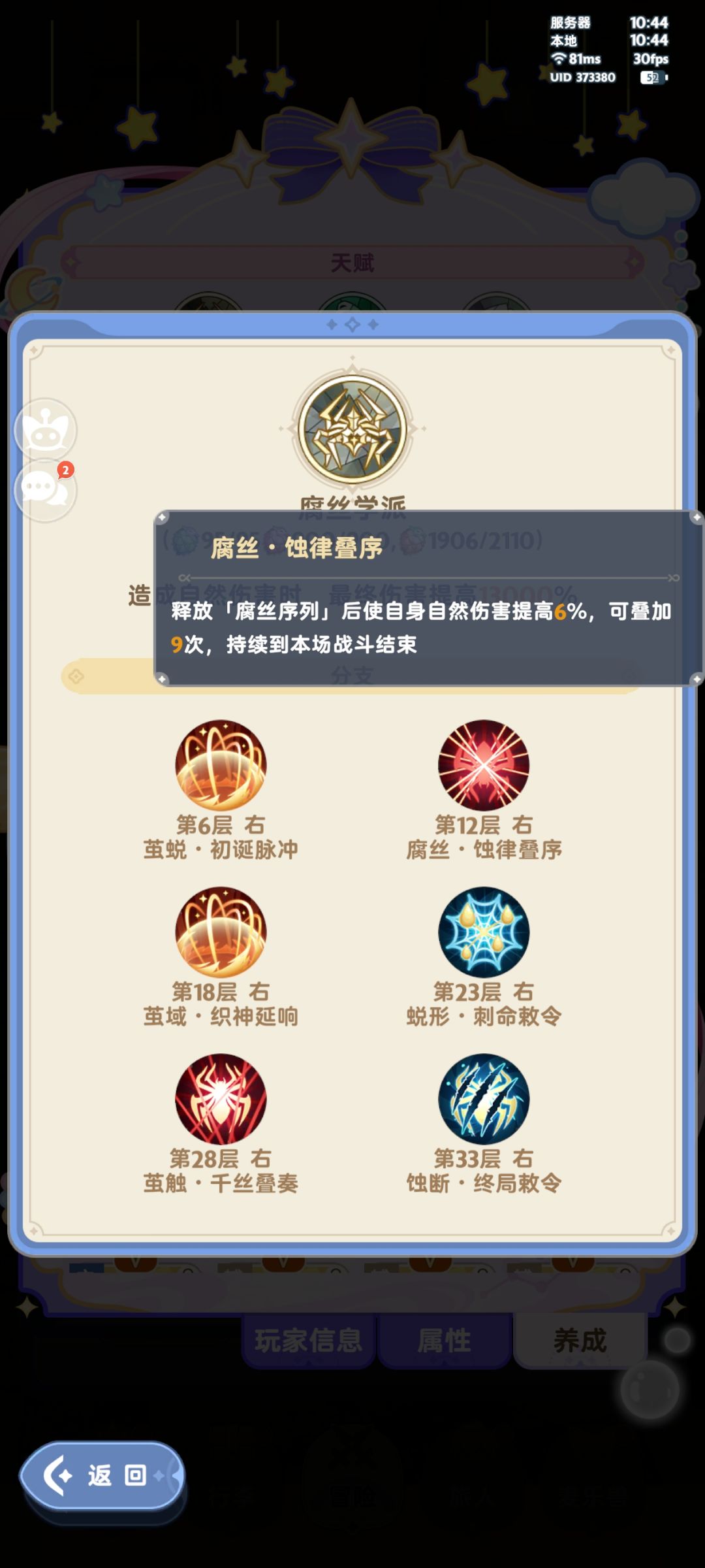 八转天赋盘第二个天赋的横向对比 2