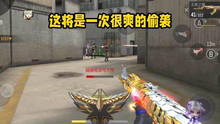 这将是一次很爽的偷袭!截图