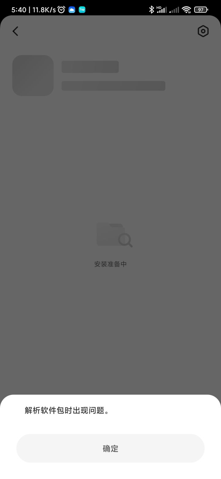 下了安装不了呀截图
