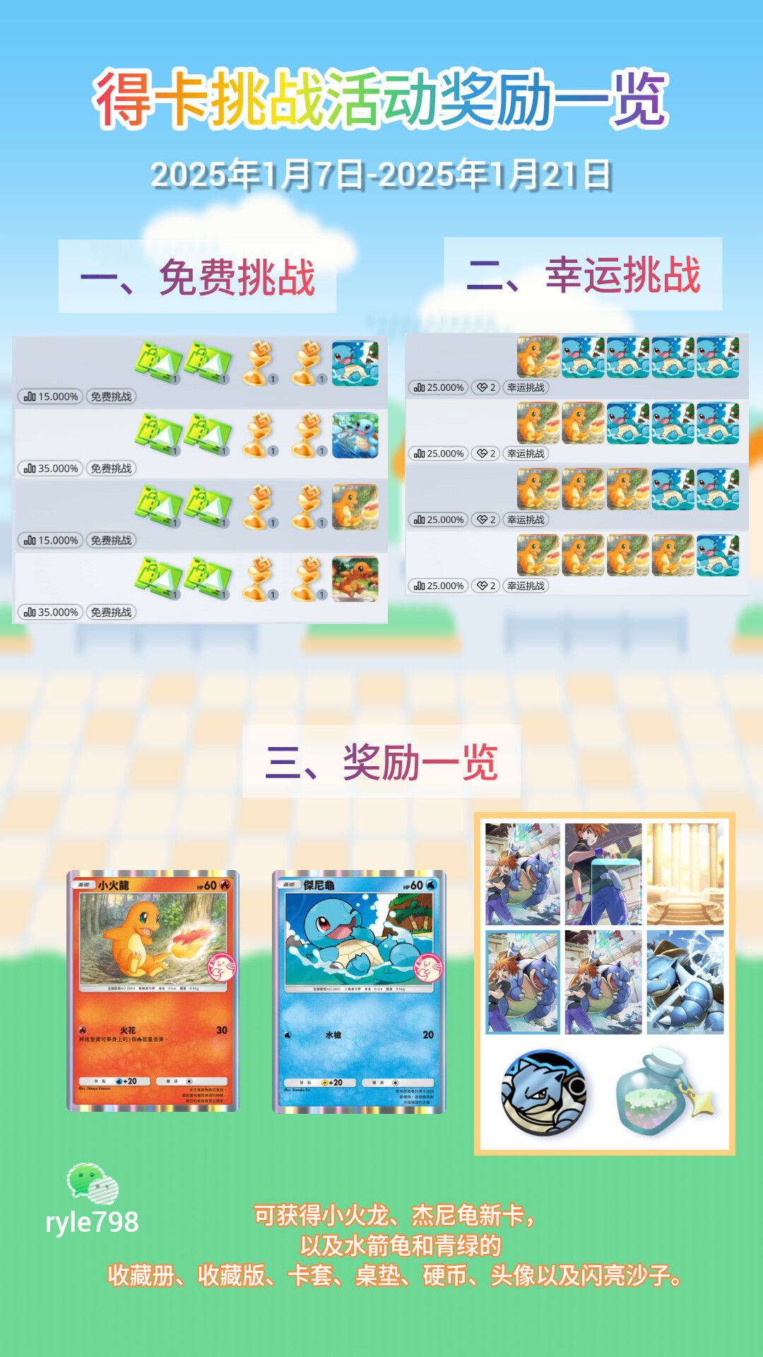 得卡挑战活动即将开始! 1