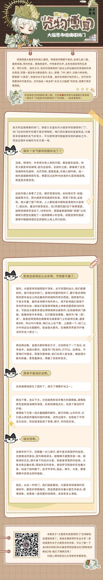 物华弥新｜览物博闻第二期