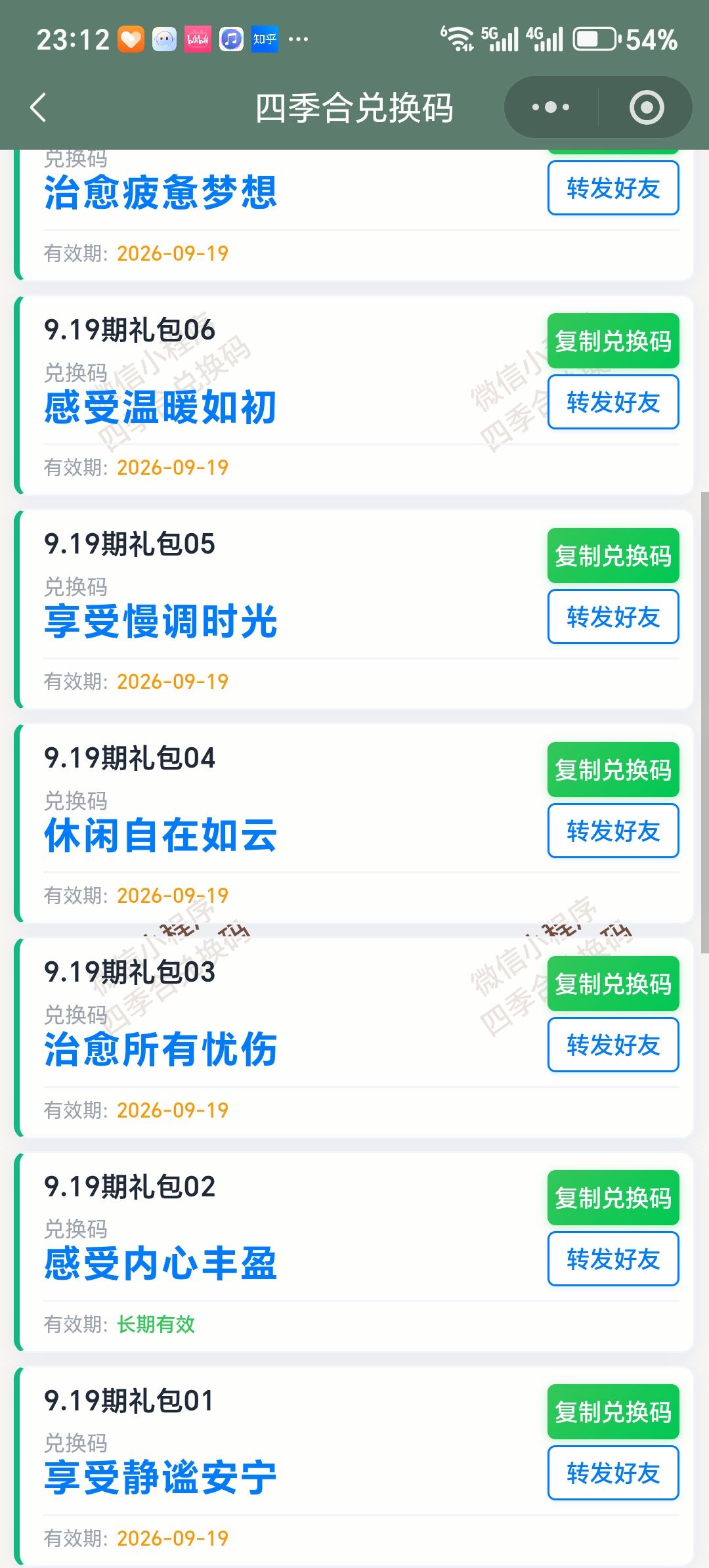 【四季合合】织梦岛金牌烘焙攻略 2