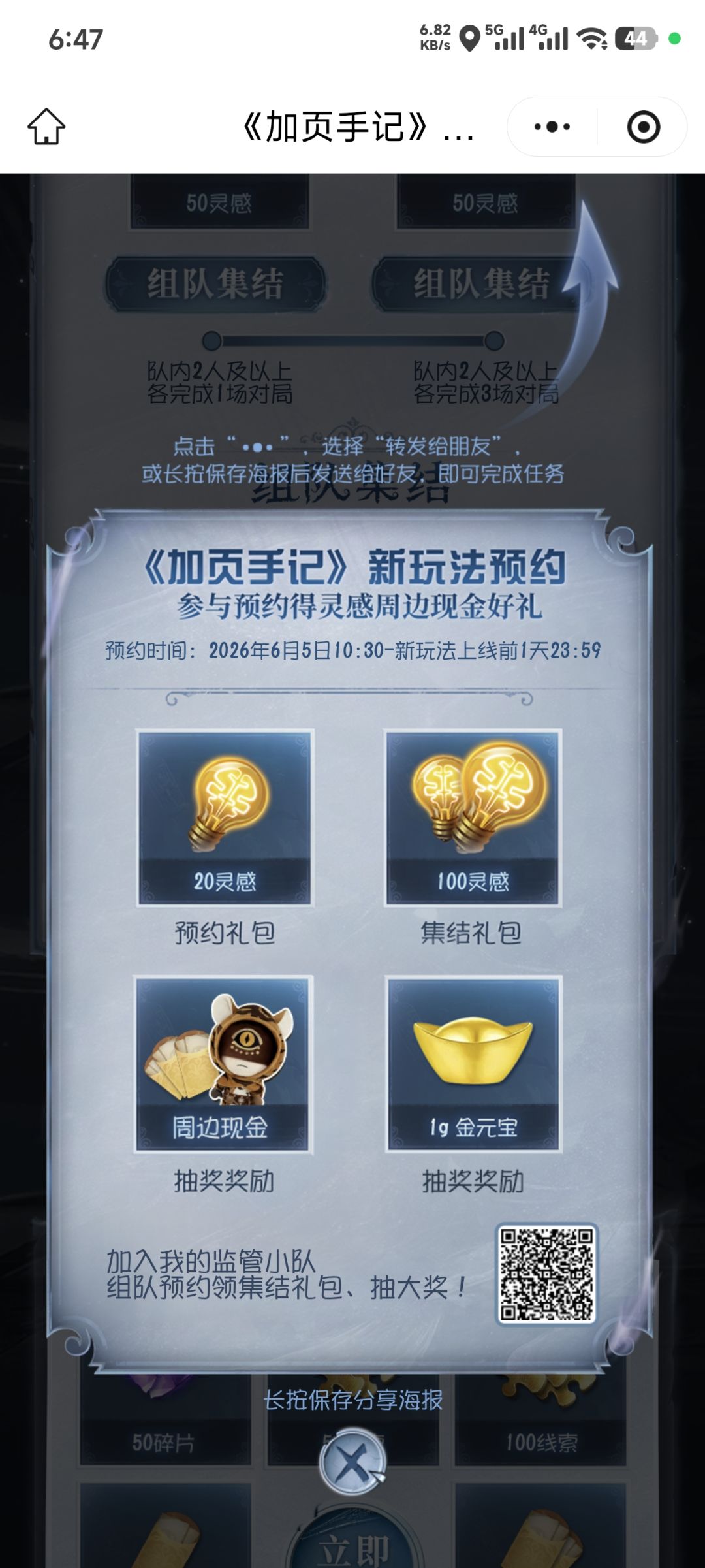 加页手记监管阵营组队 2