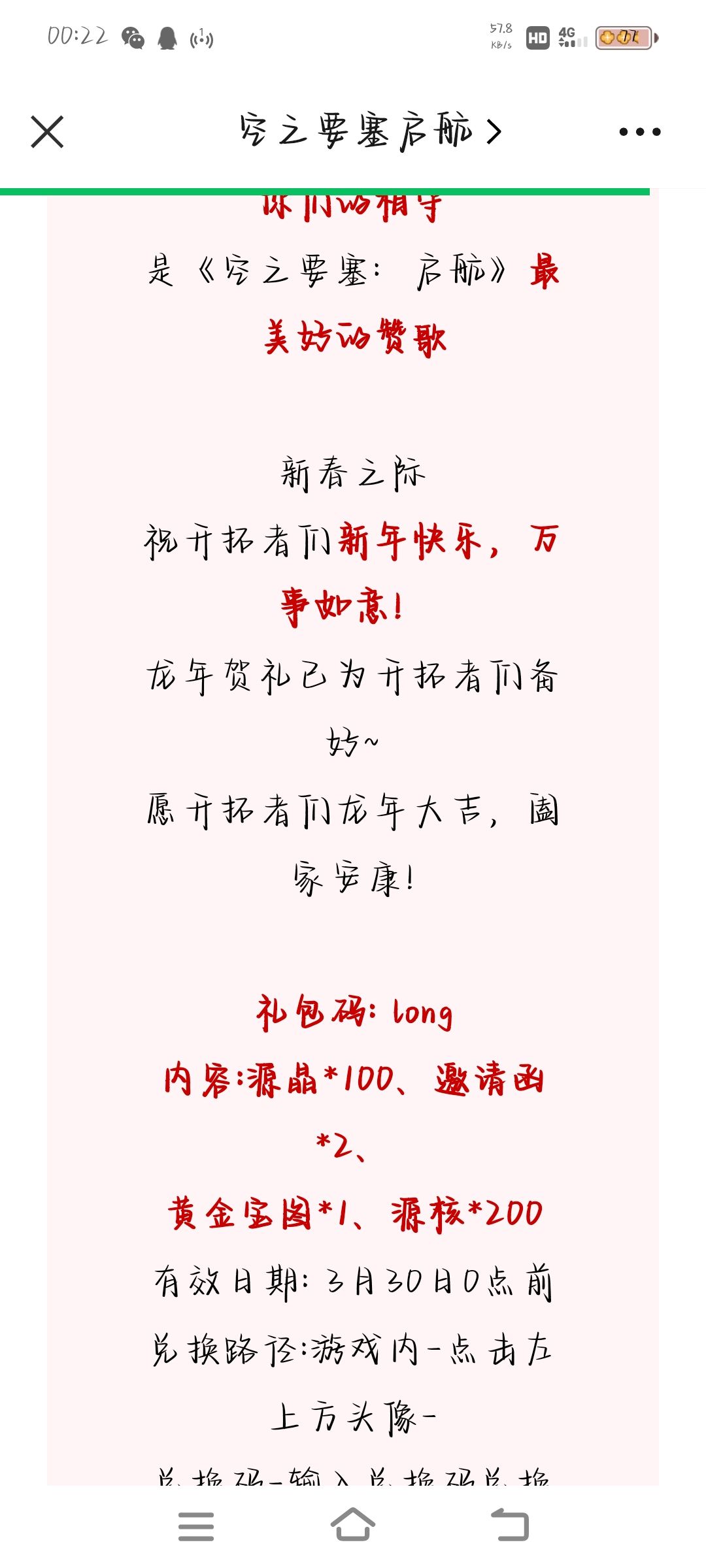 新年快乐,新的礼包码 1