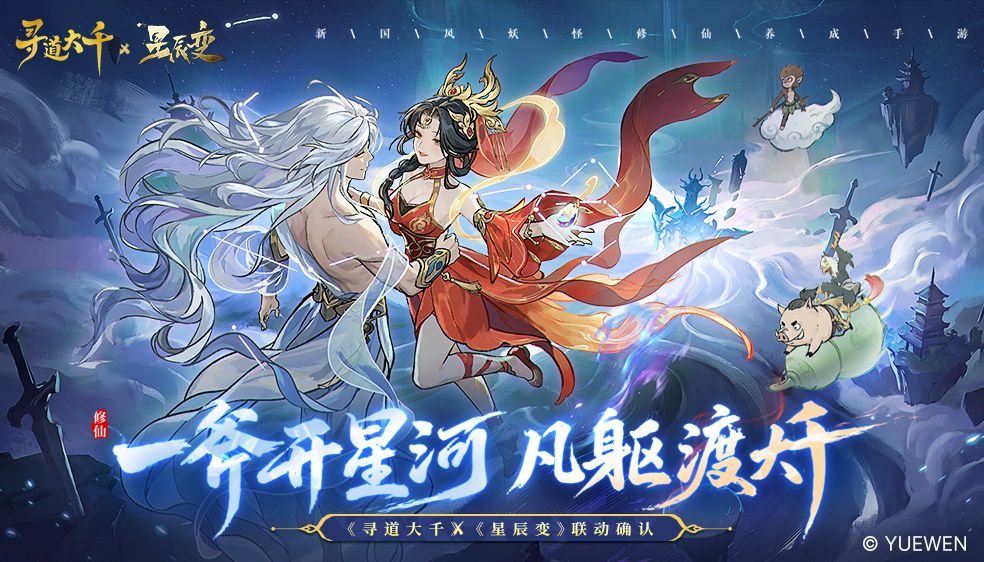 联动确认丨星辰破晓,道启大千!秦羽将与诸位道友同探修炼玄机 1