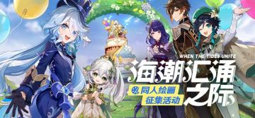 【已开奖】「海潮汇涌之际」同人绘画征集活动开启！