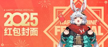 无限大2025红包封面来啦！