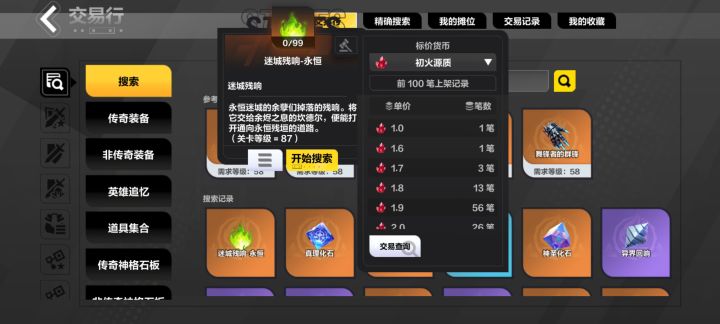 迷城门票截图