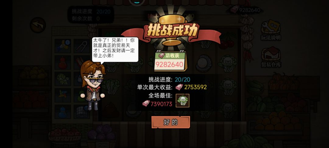 农贸白菜流截图