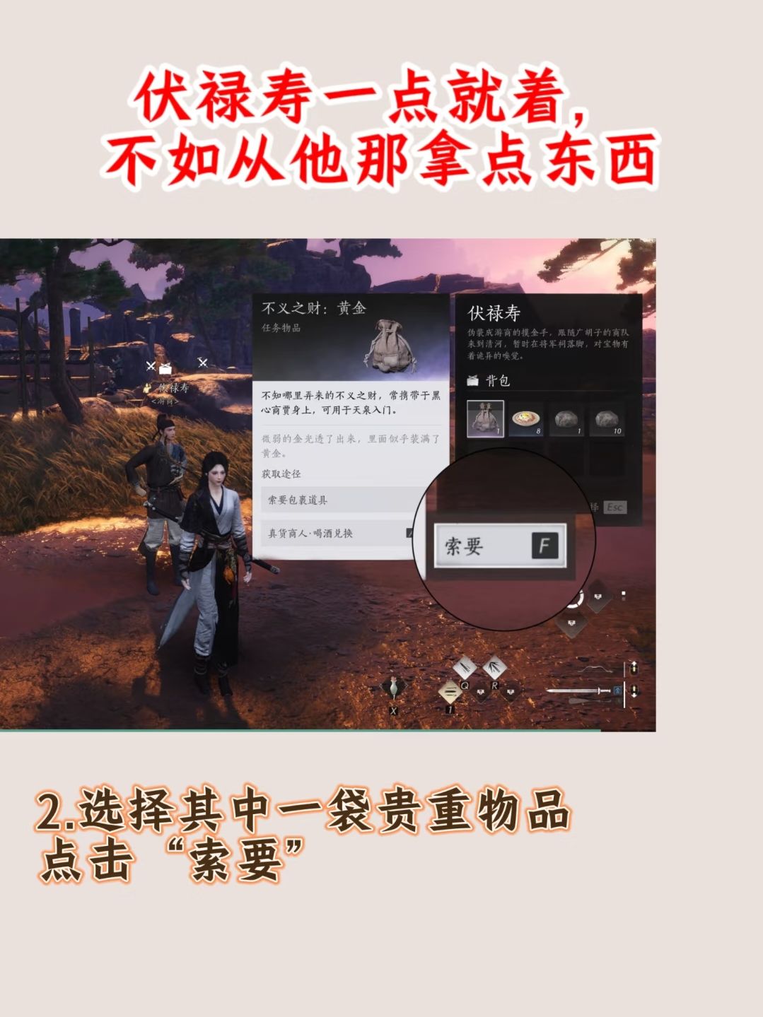找到了怎么拿到伏禄寿💰贵重物品的方法! 3