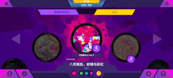 怎么之前玩过的歌曲还要下载?截图