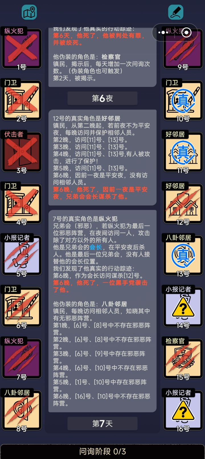 7号纵火犯:截图