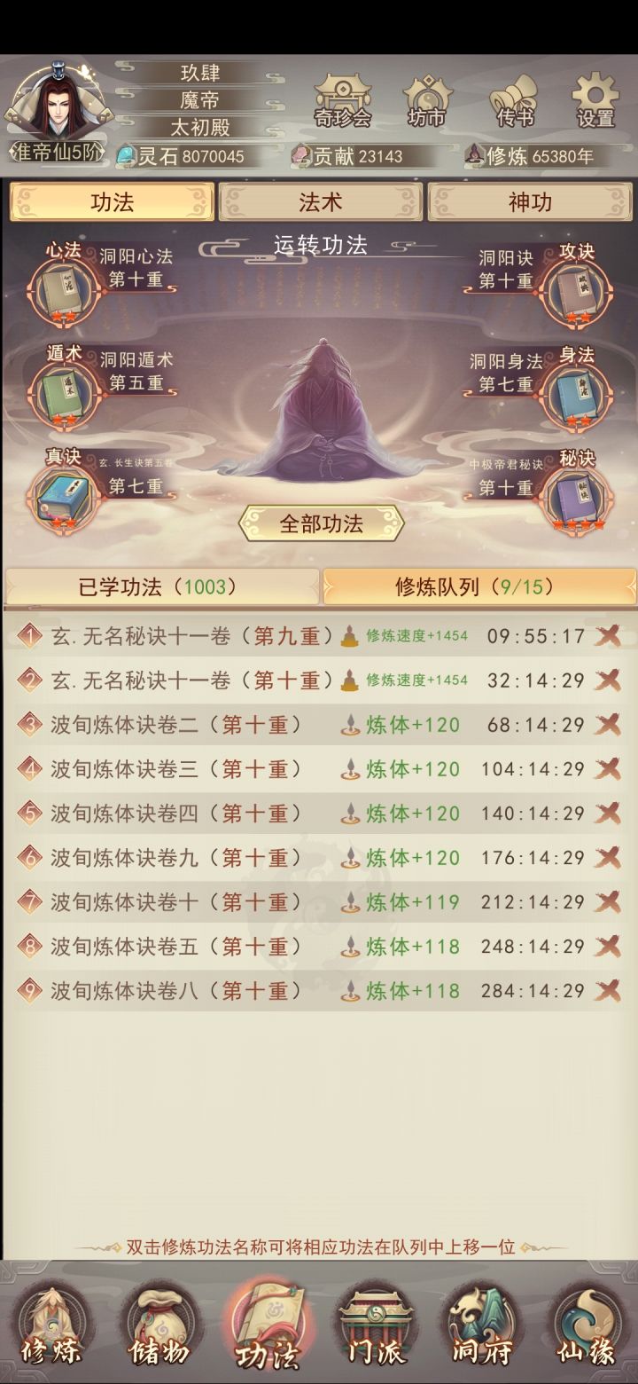 炼体诀不吃功法修炼缩减截图