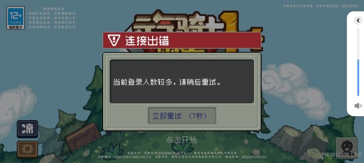 这修复太给力了吧,完美解决游戏中断线重连的问题截图