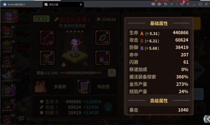 魔法加成和金币加成,计算公式是怎么样的呢截图