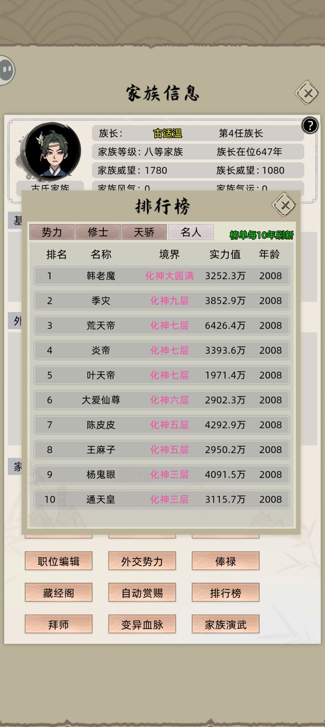 修仙模式转生两次了 3