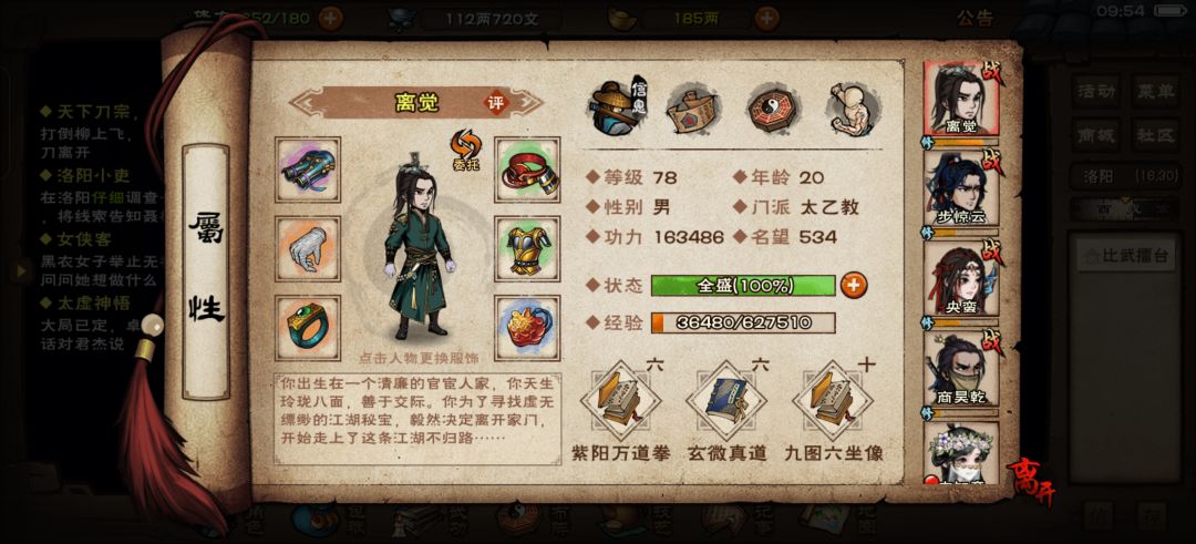 八荒归元支线，梅花阵加防御琴过了 2