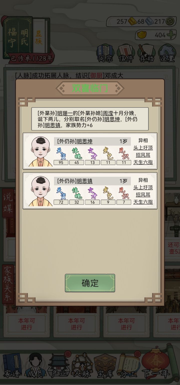 喜迎第八代仍孙截图