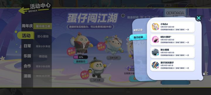 周末小队!截图