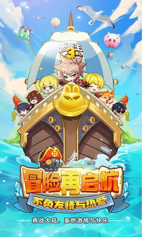 冒险王3ol超低浙蔻特权开局截图