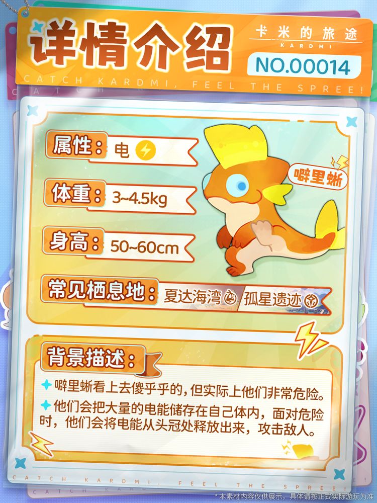 📖【卡米图鉴・观察手册|噼里蜥】 2