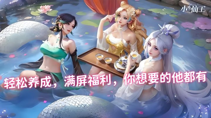 轻松养成,满屏福利,你想要的他都有截图