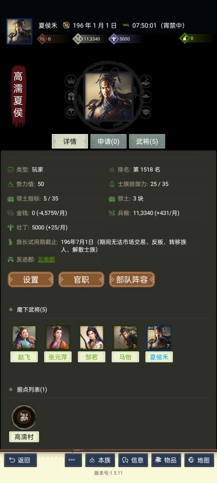 我是不是已经立族了?截图