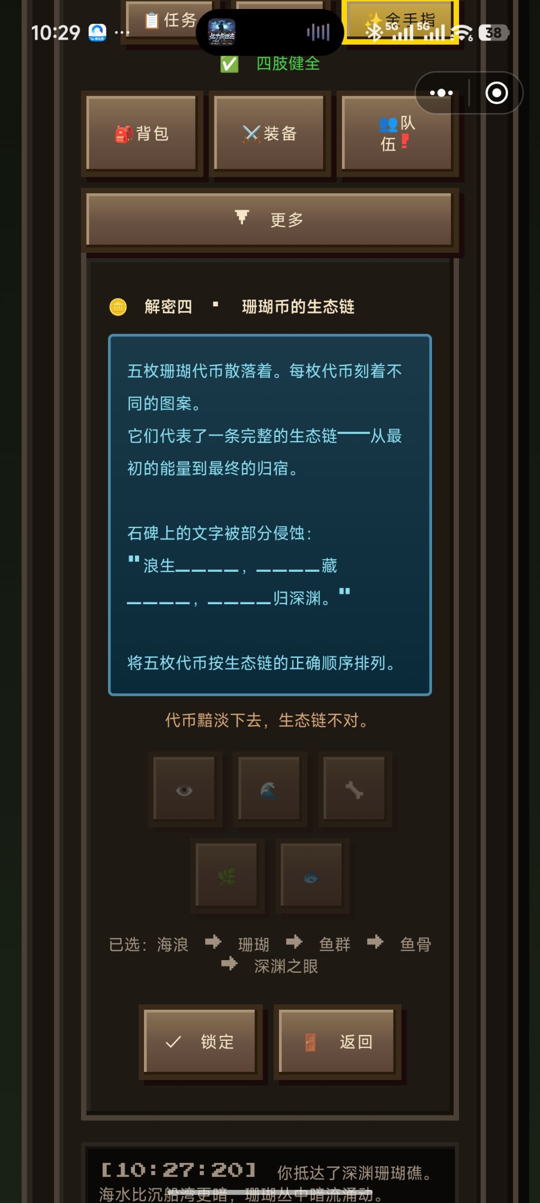阴间解谜全流程 5
