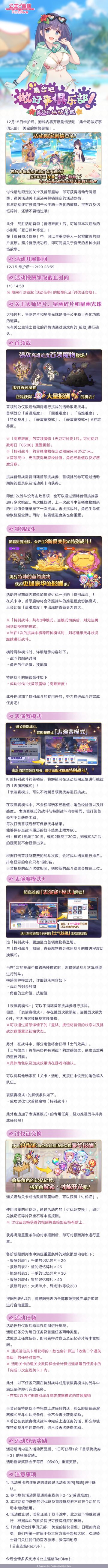 剧情活动「集合吧做好事俱乐部！ 美空的愉快暑假」即将开展