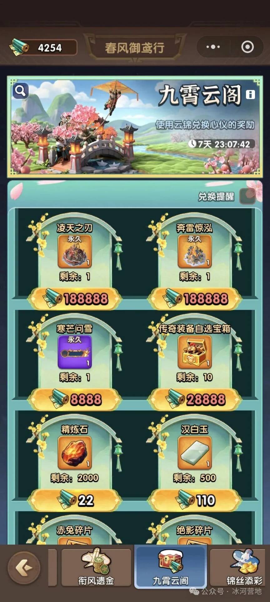 春风御鸢行活动 秘卷获取+氪金规划 2