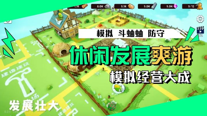 新作新游!新品榜潜力股,电子斗蛐蛐+模拟经营,开局一棵树!截图