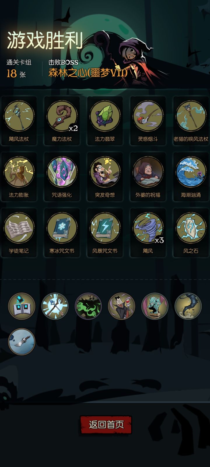 刷了 n 回,终于达成成就: 一回打败森林截图
