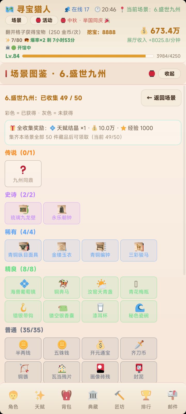 手最黑的寻宝猎人了[表情_豹哭]截图