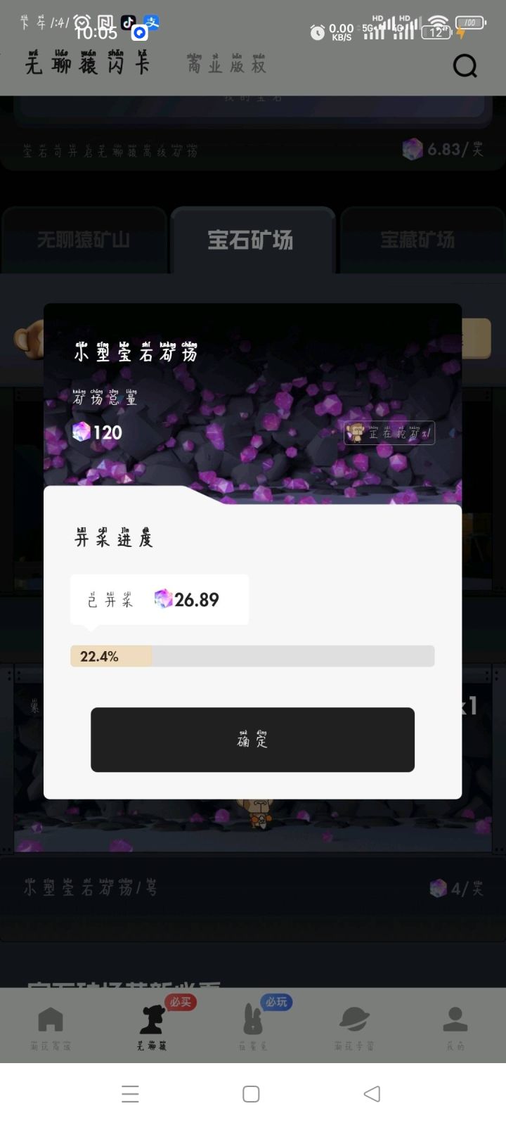 潮玩宇宙截图