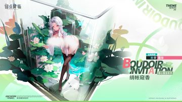 新品速递 | 霜琼全新换装「绡帐窥香」