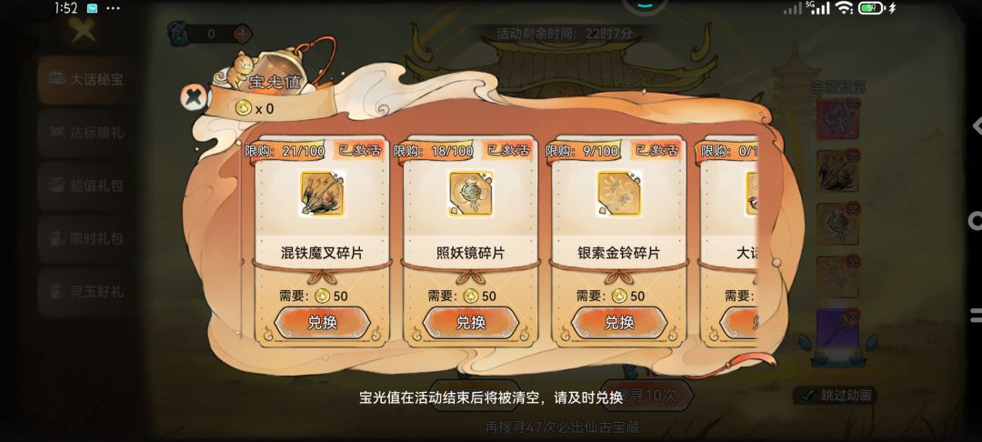 关于大话密宝碎片的一些建议。 1