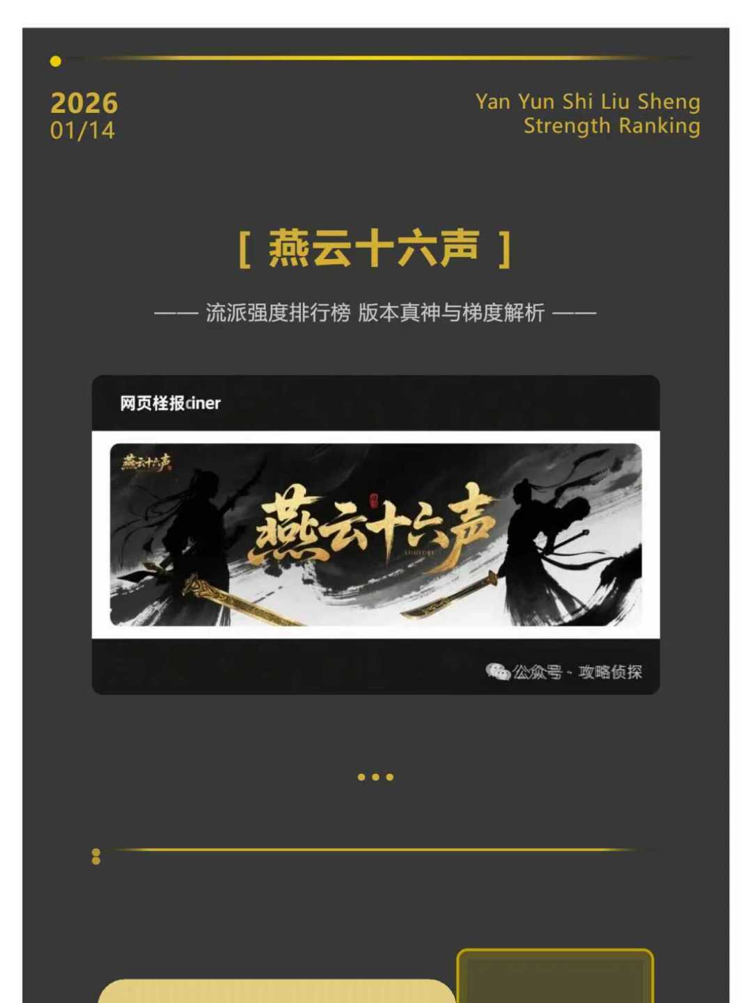 实测无水分！燕云最新各流派强度榜无废话版 2