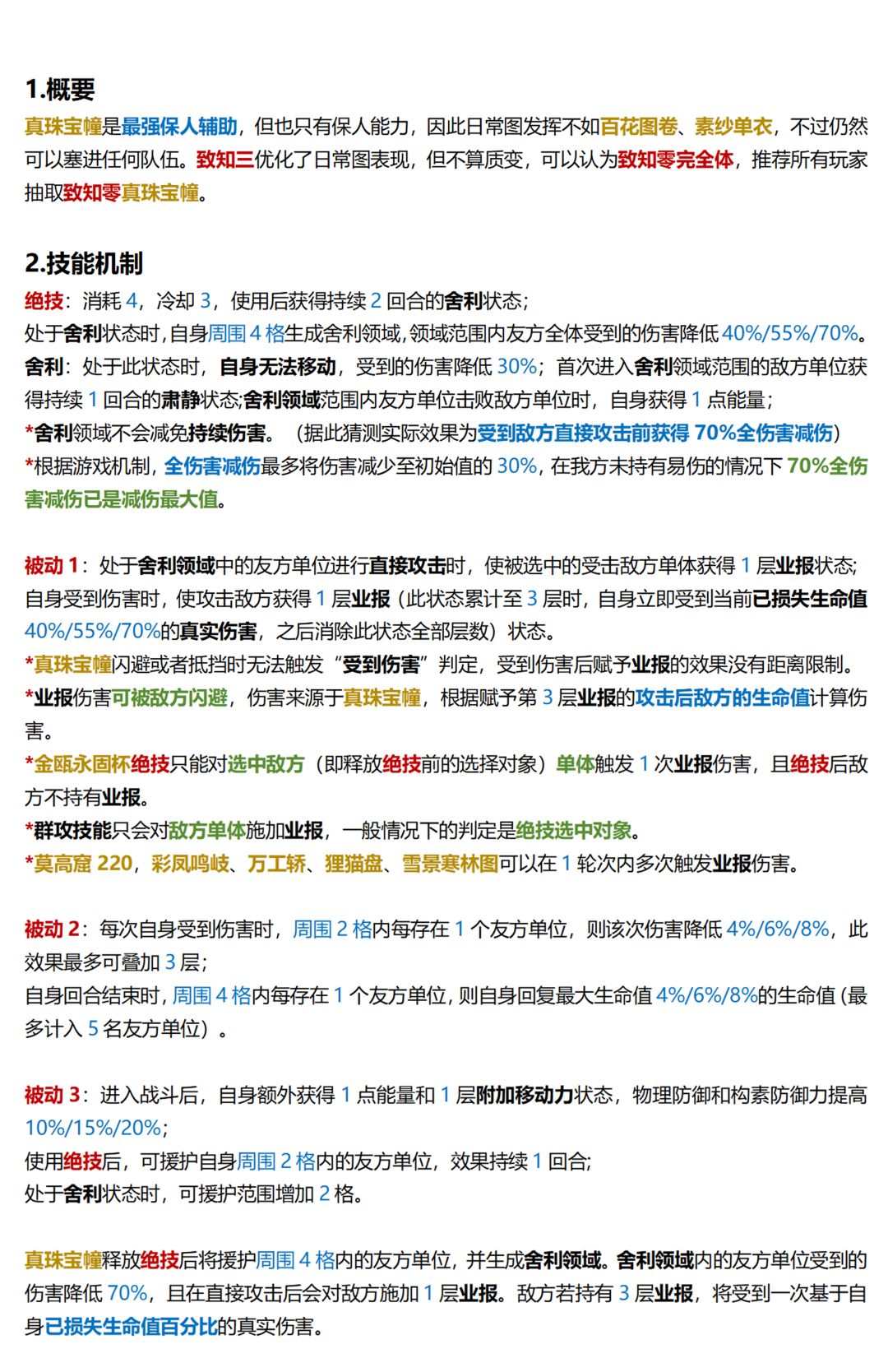 【物华弥新】真珠宝幢 一图流+详评 3