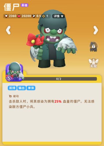 【游戏前瞻】角色图鉴——僵尸