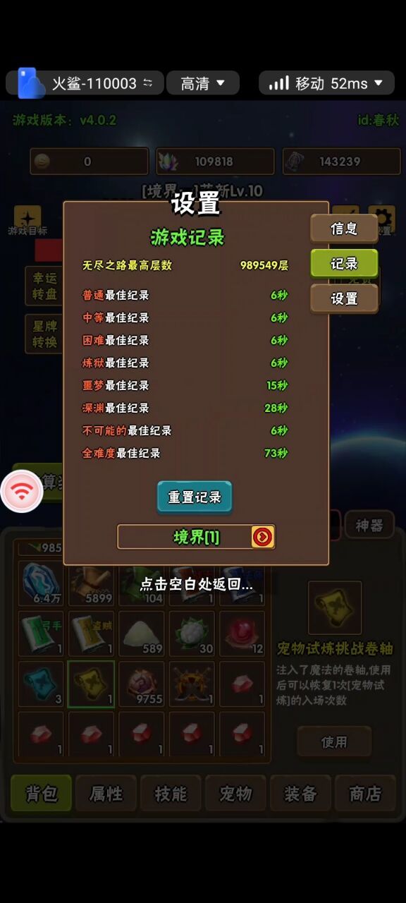 境四无尽 无聊的层数小技巧截图