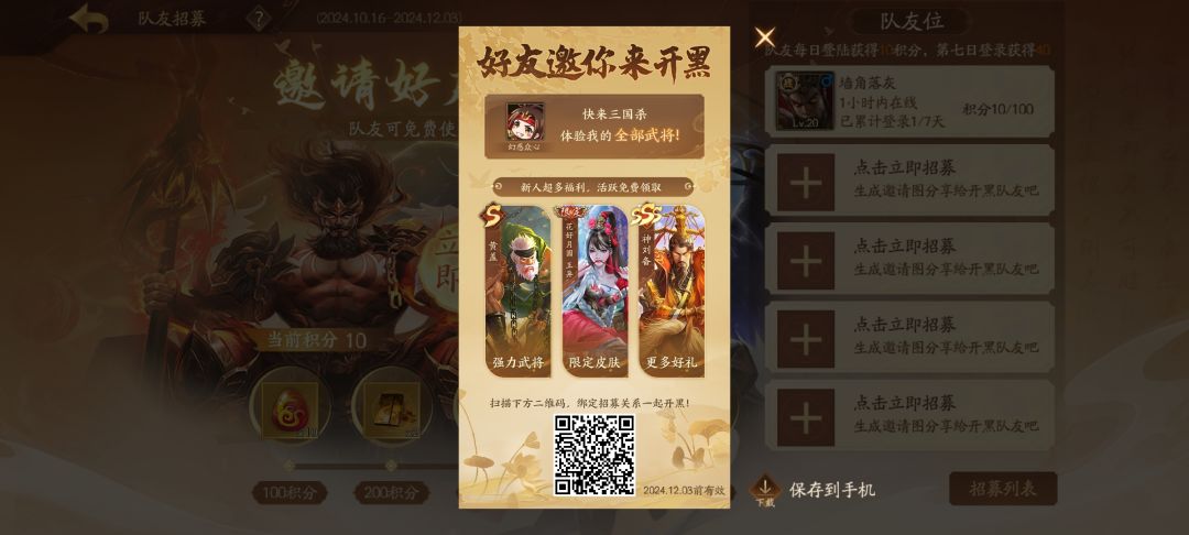 招募的好友可以试用我的全部武将 2