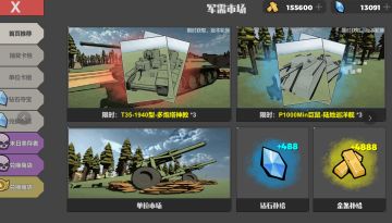 商店主页的坦克活动更新预告
